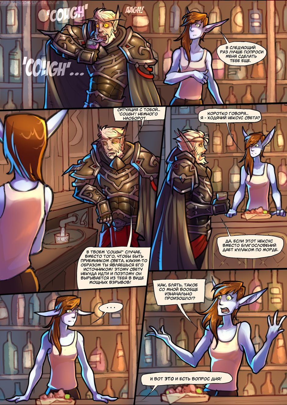 Комикс Warcraft: The Lightreaver: выпуск №25