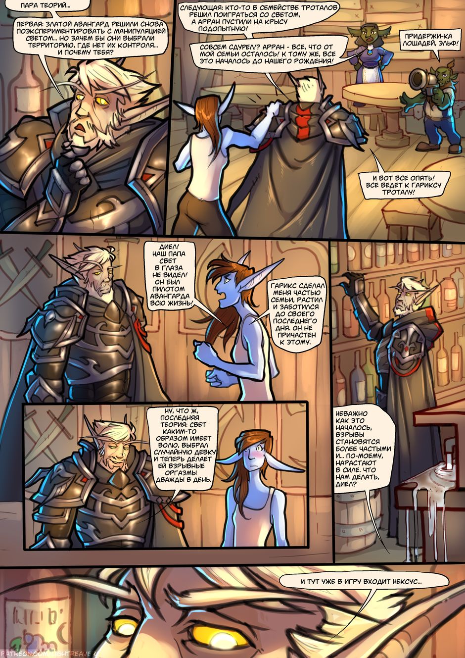 Комикс Warcraft: The Lightreaver: выпуск №26