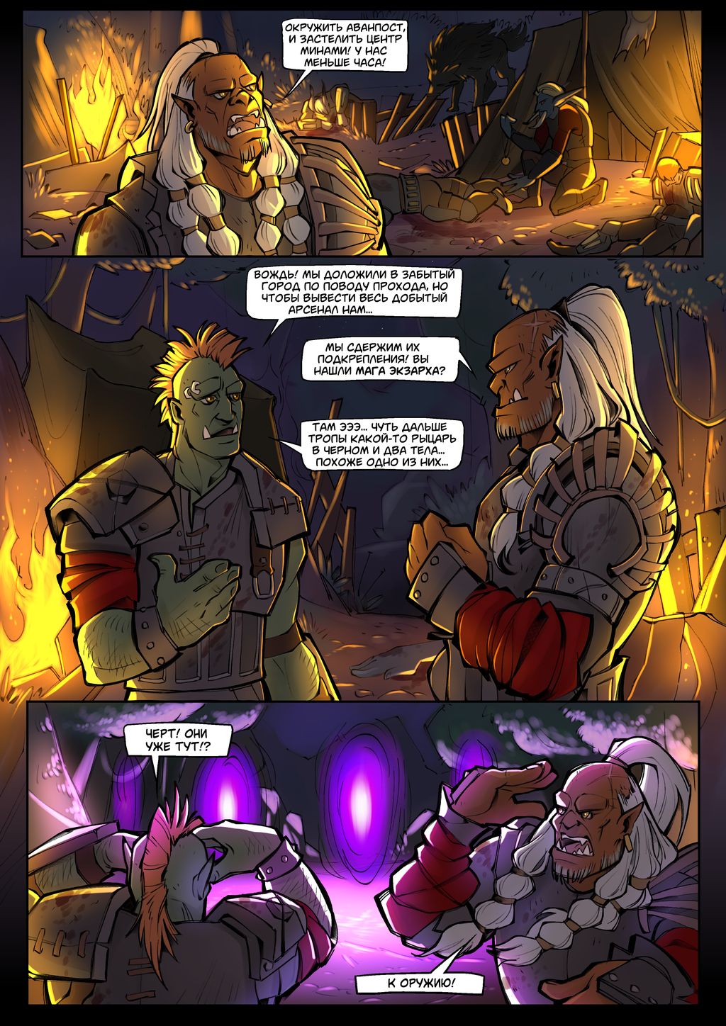 Комикс Warcraft: The Lightreaver: выпуск №46