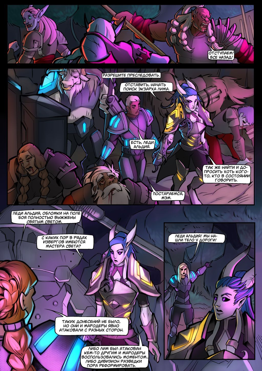 Комикс Warcraft: The Lightreaver: выпуск №49