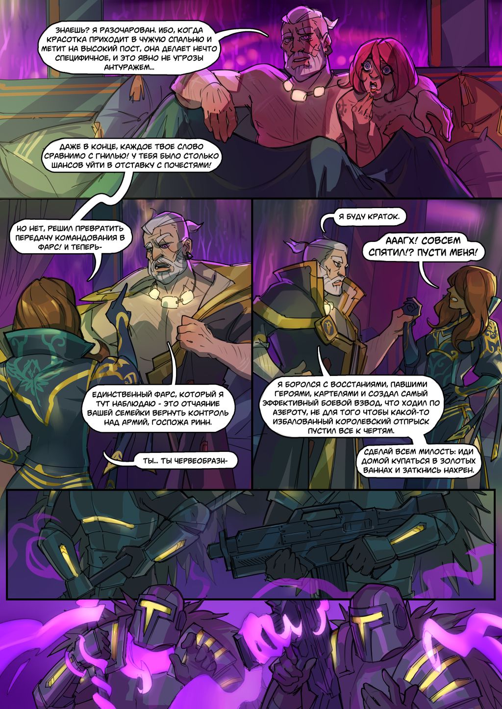 Комикс Warcraft: The Lightreaver: выпуск №65