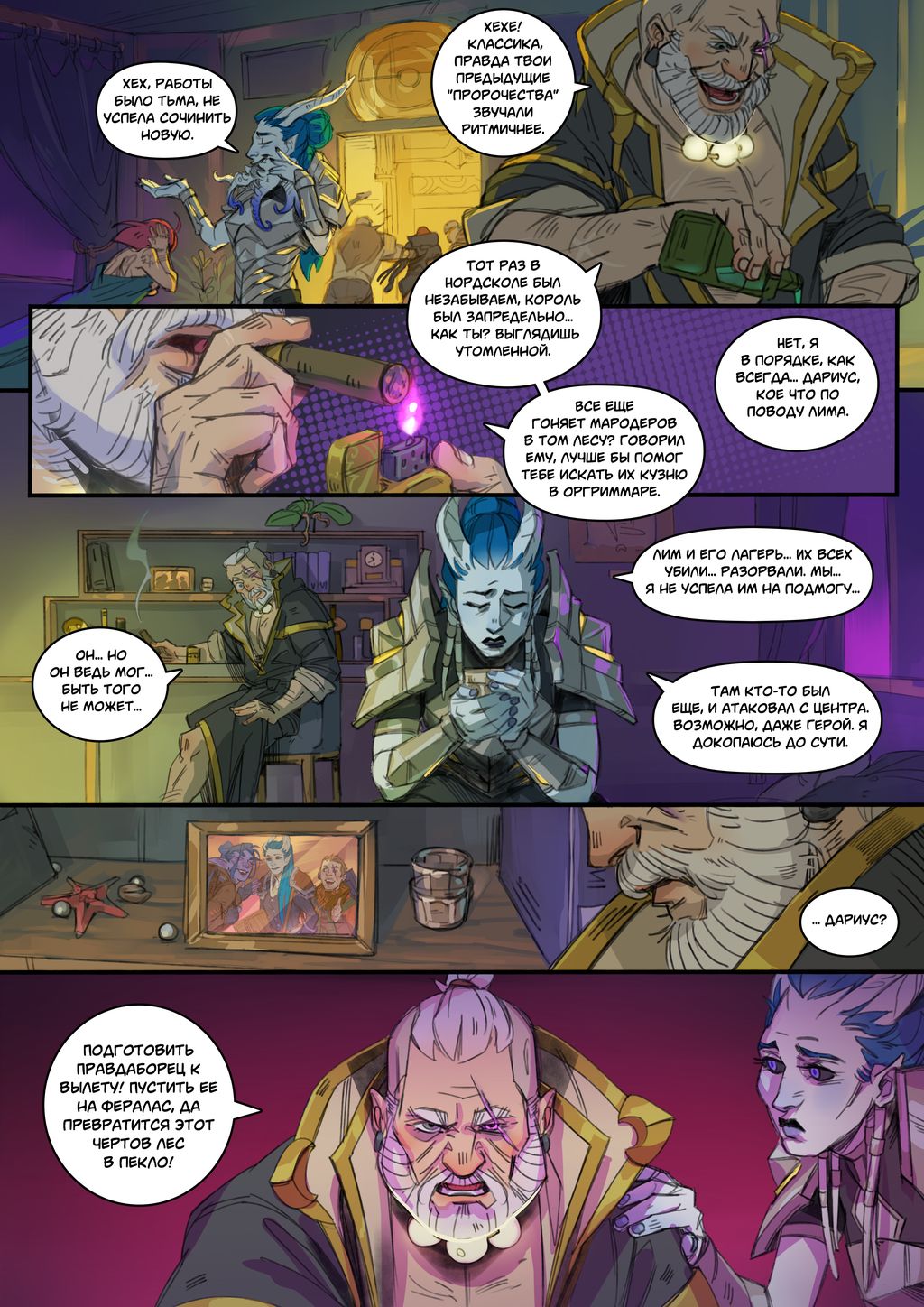 Комикс Warcraft: The Lightreaver: выпуск №67