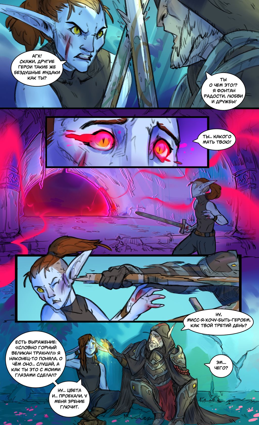 Комикс Warcraft: The Lightreaver: выпуск №71