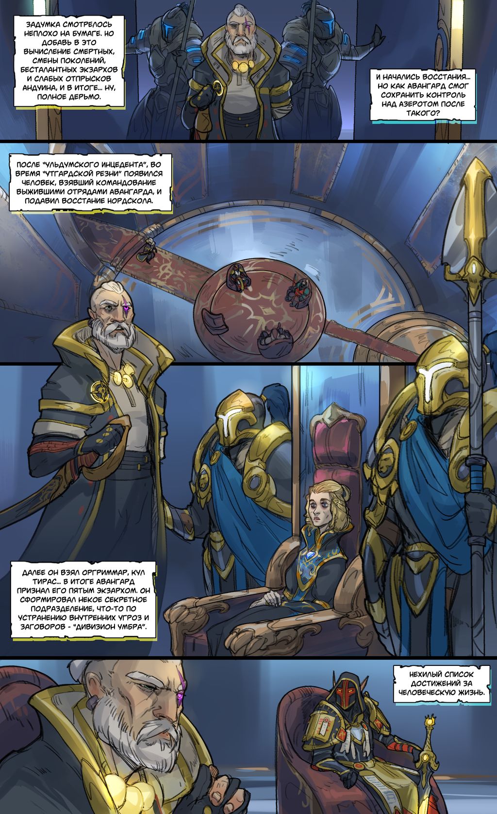 Комикс Warcraft: The Lightreaver: выпуск №74