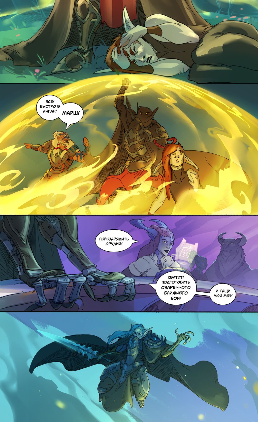 Комикс Warcraft: The Lightreaver: выпуск №77