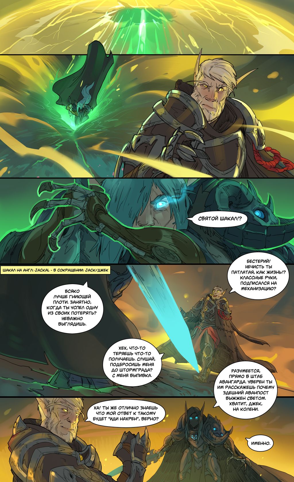 Комикс Warcraft: The Lightreaver: выпуск №78