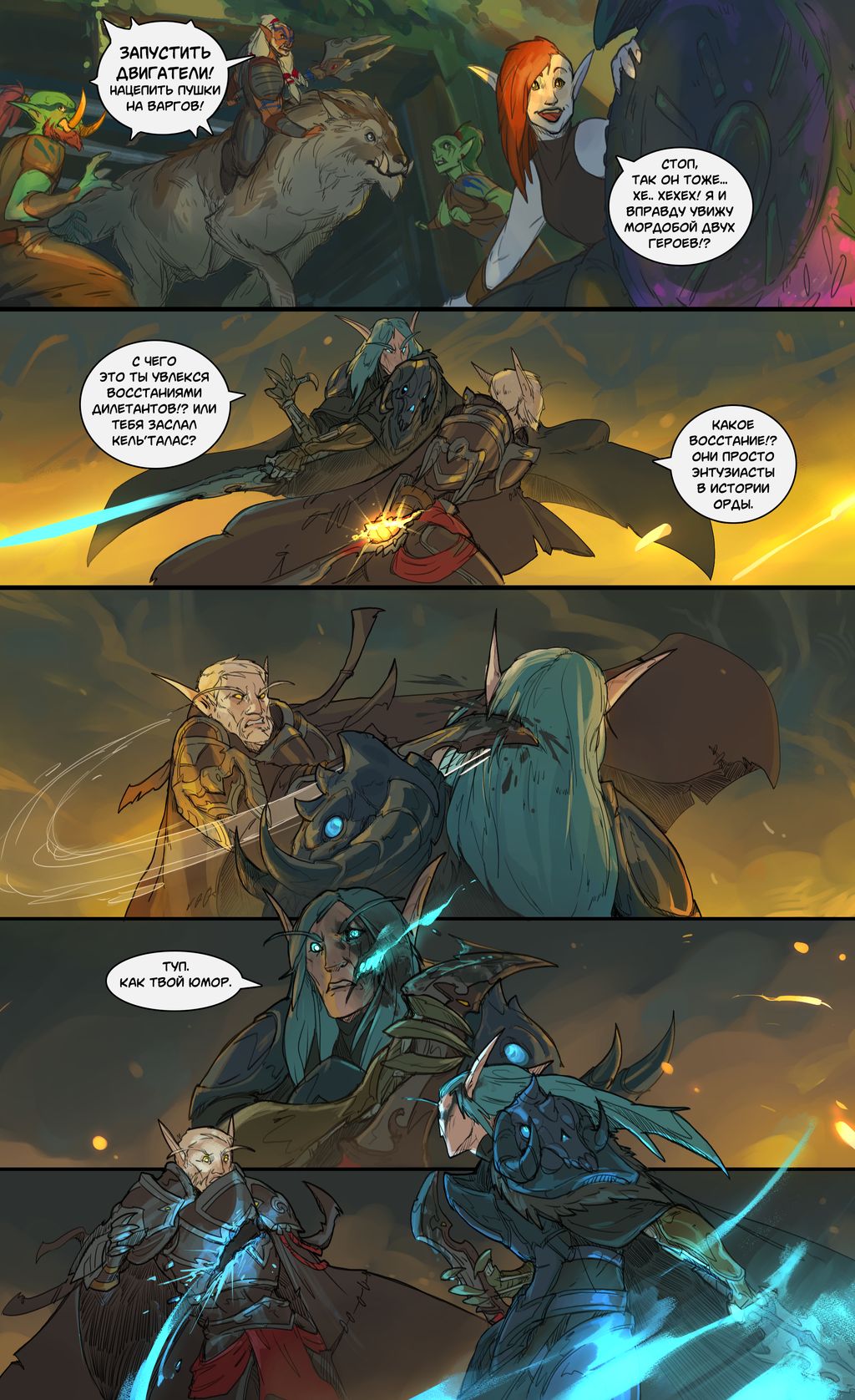 Комикс Warcraft: The Lightreaver: выпуск №79