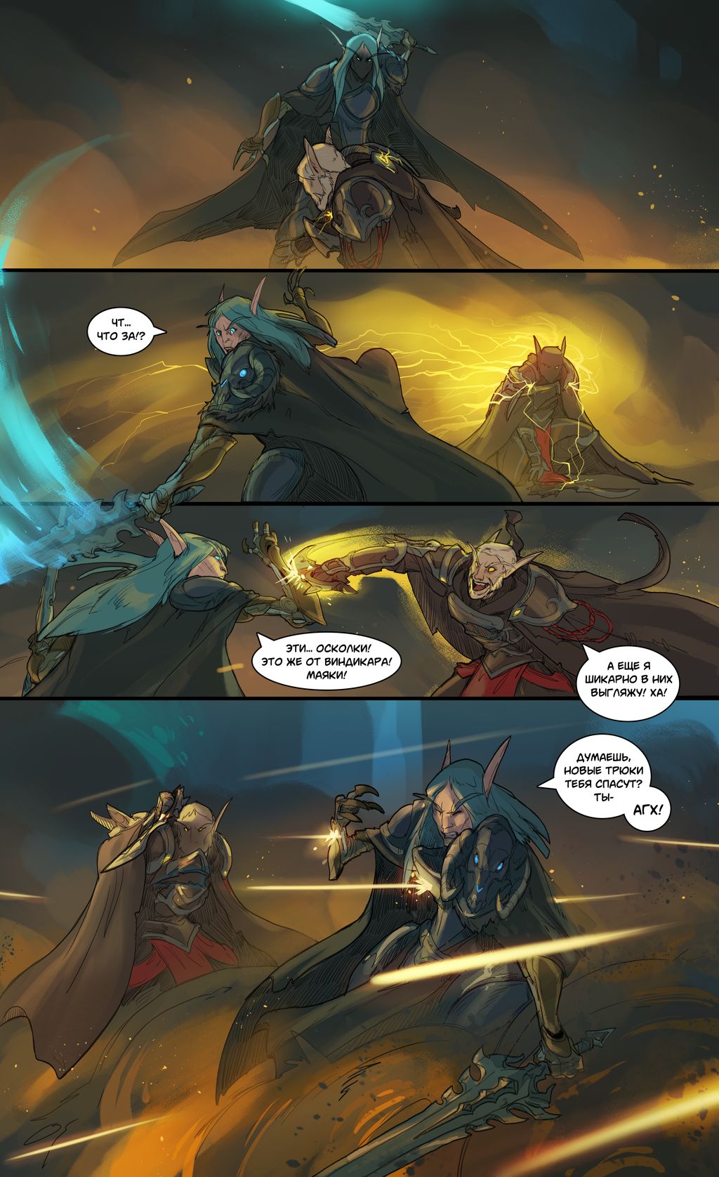Комикс Warcraft: The Lightreaver: выпуск №80