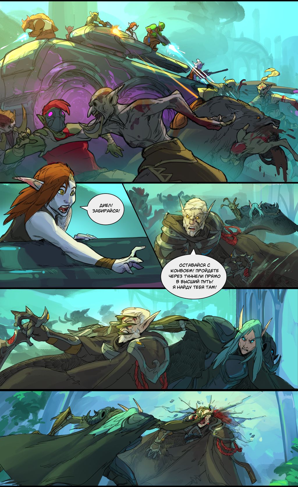 Комикс Warcraft: The Lightreaver: выпуск №82