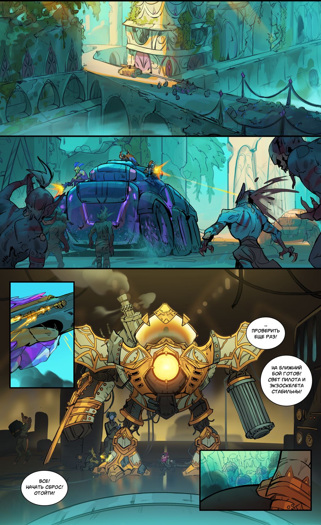 Комикс Warcraft: The Lightreaver: выпуск №87