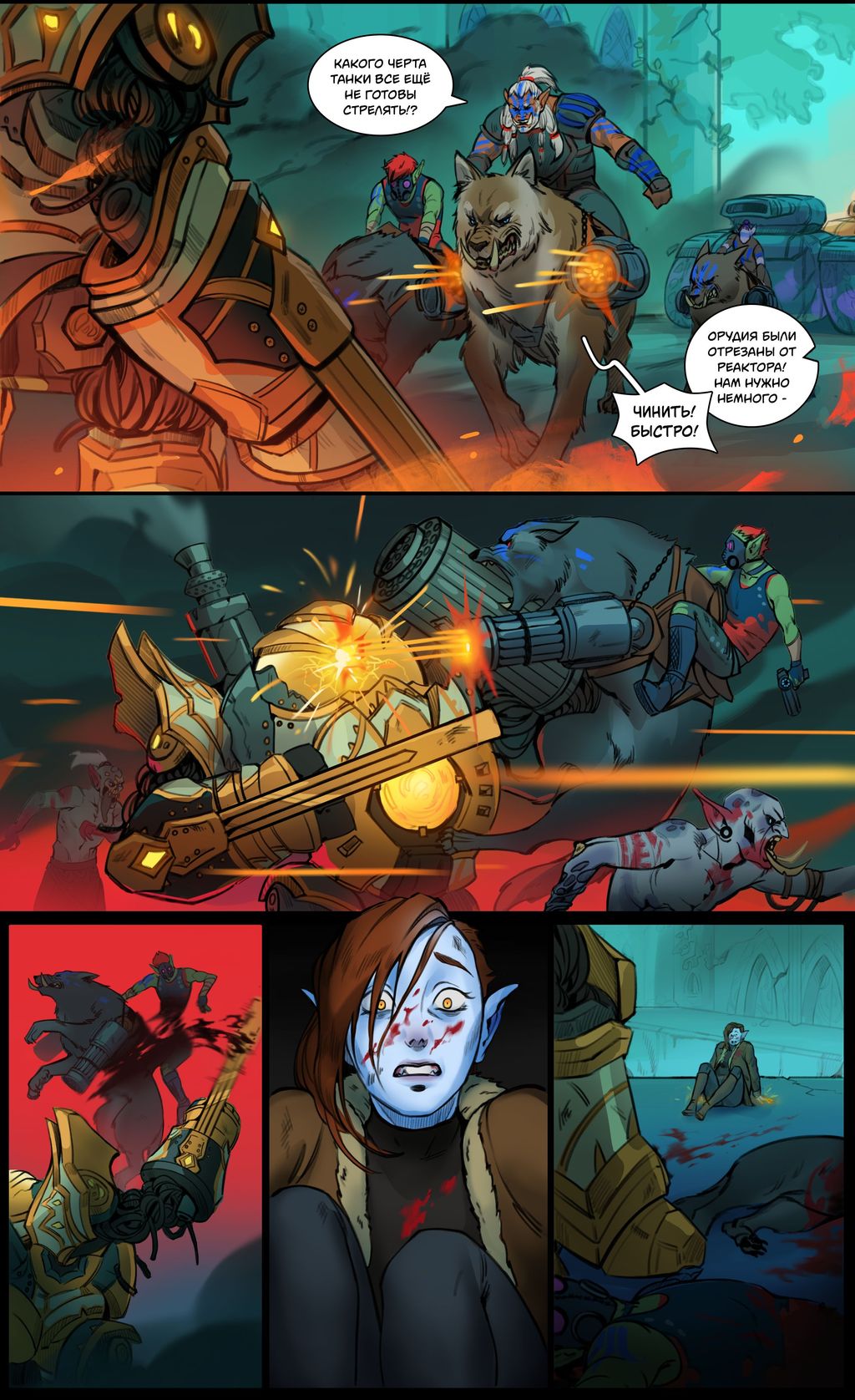 Комикс Warcraft: The Lightreaver: выпуск №89