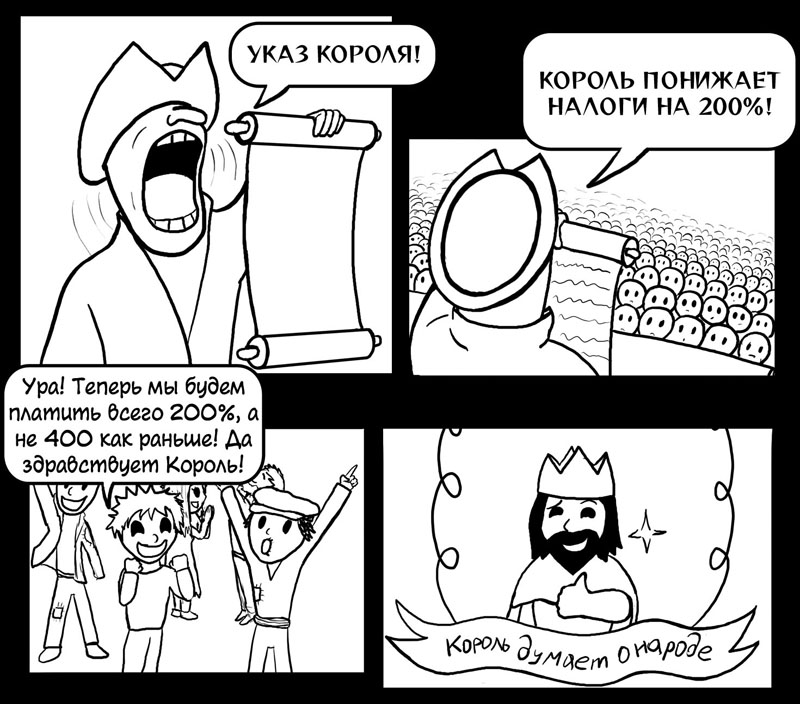 Комикс Указ Короля!: выпуск №2