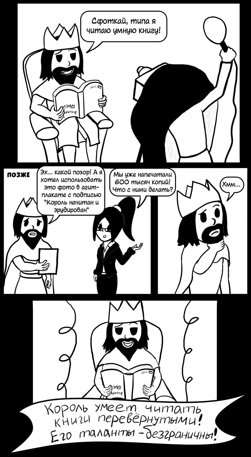 Комикс Указ Короля!: выпуск №4