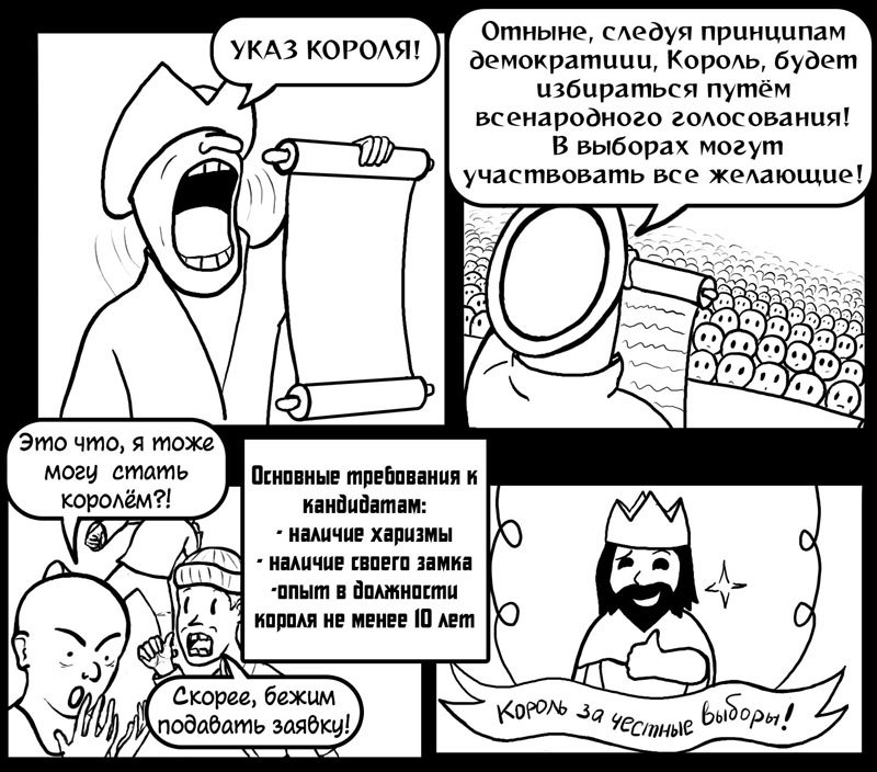 Комикс Указ Короля!: выпуск №5