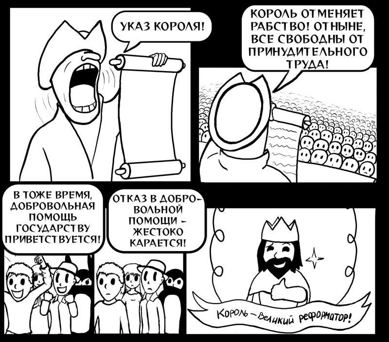Комикс Указ Короля!: выпуск №8