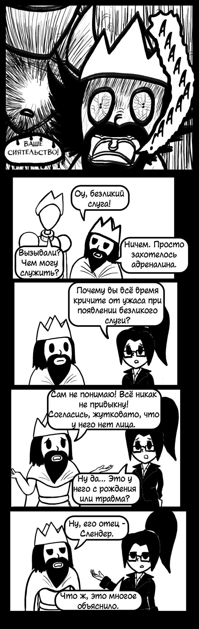 Комикс Указ Короля!: выпуск №12