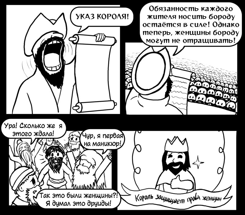 Комикс Указ Короля!: выпуск №15