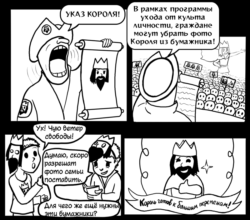 Комикс Указ Короля!: выпуск №20