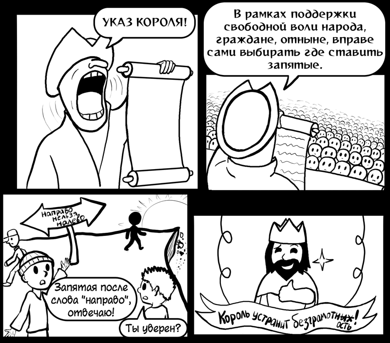 Комикс Указ Короля!: выпуск №25