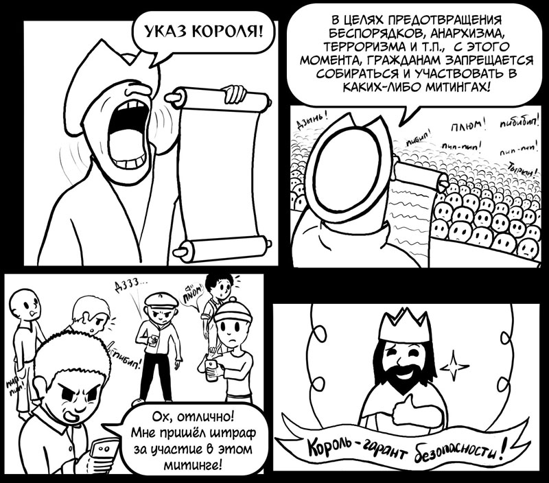 Комикс Указ Короля!: выпуск №30