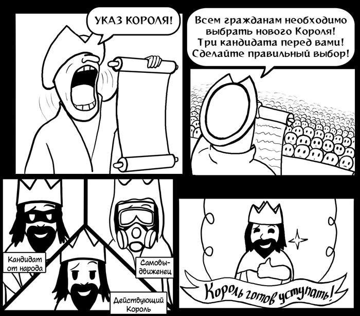 Комикс Указ Короля!: выпуск №37