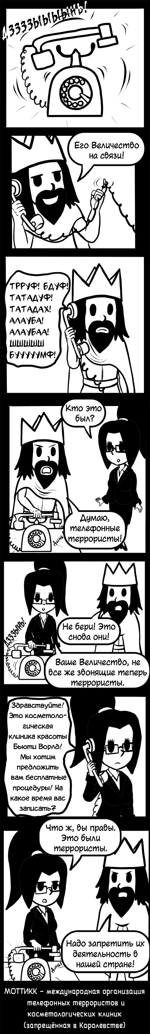 Комикс Указ Короля!: выпуск №41