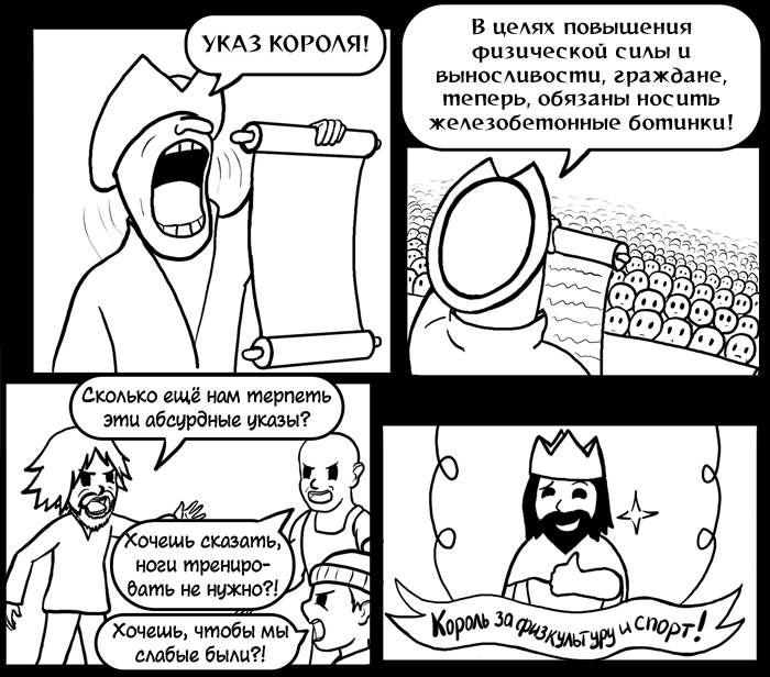Комикс Указ Короля!: выпуск №44