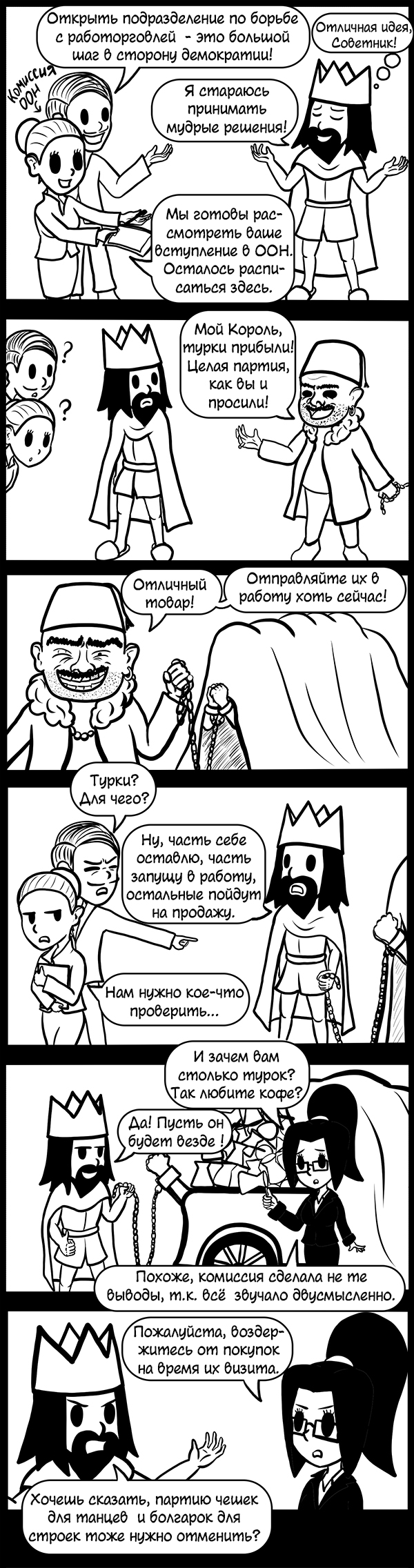 Комикс Указ Короля!: выпуск №55
