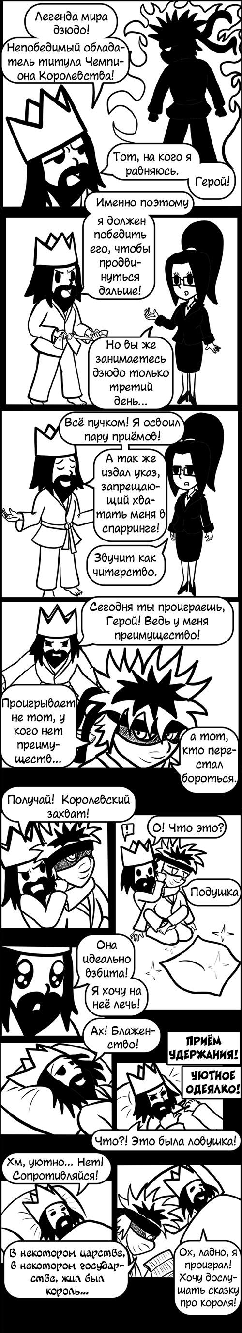 Комикс Указ Короля!: выпуск №58