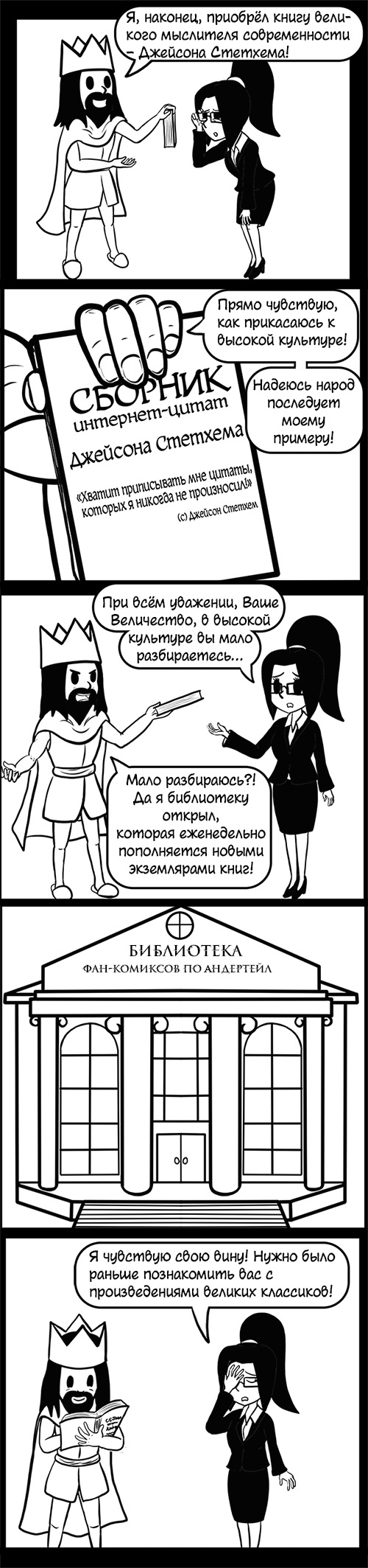 Комикс Указ Короля!: выпуск №64