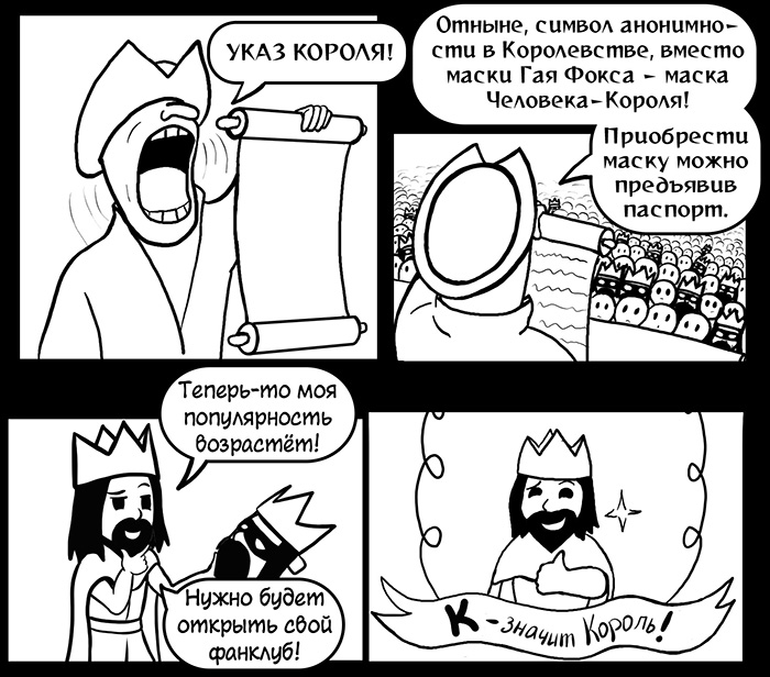 Комикс Указ Короля!: выпуск №66