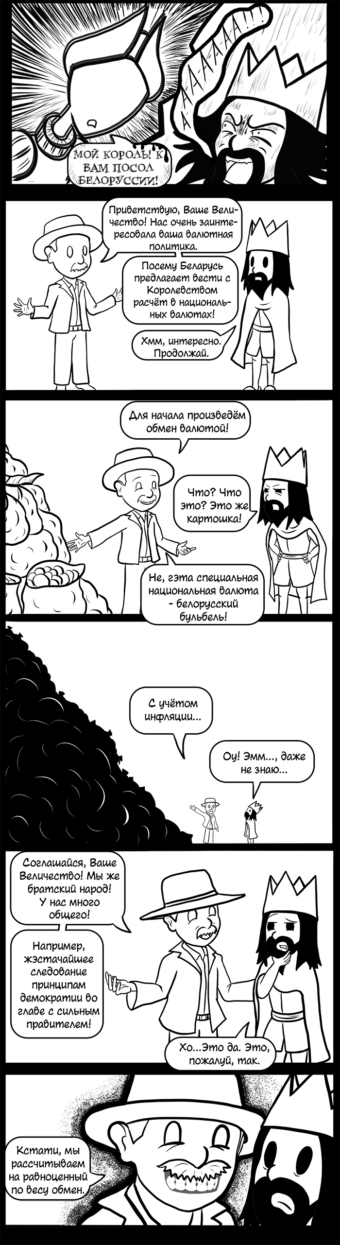 Комикс Указ Короля!: выпуск №70