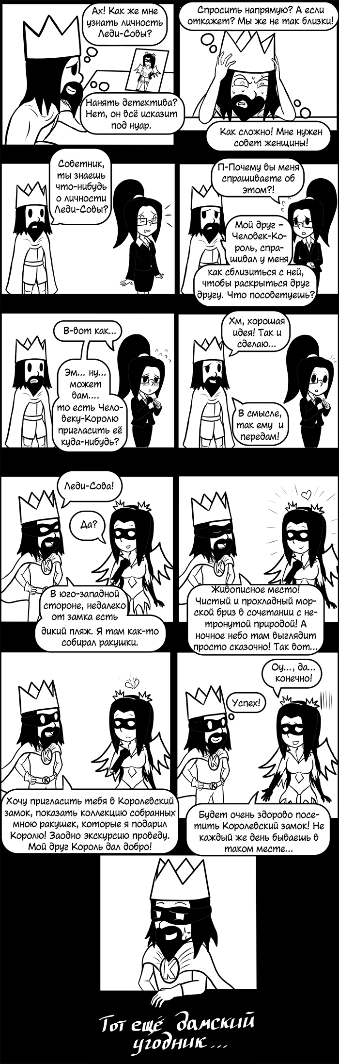 Комикс Указ Короля!: выпуск №71