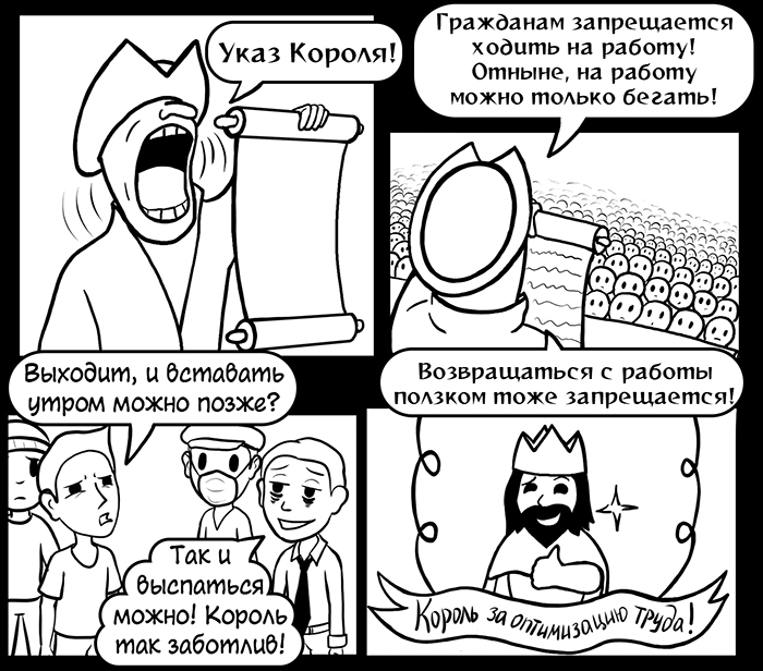 Комикс Указ Короля!: выпуск №73