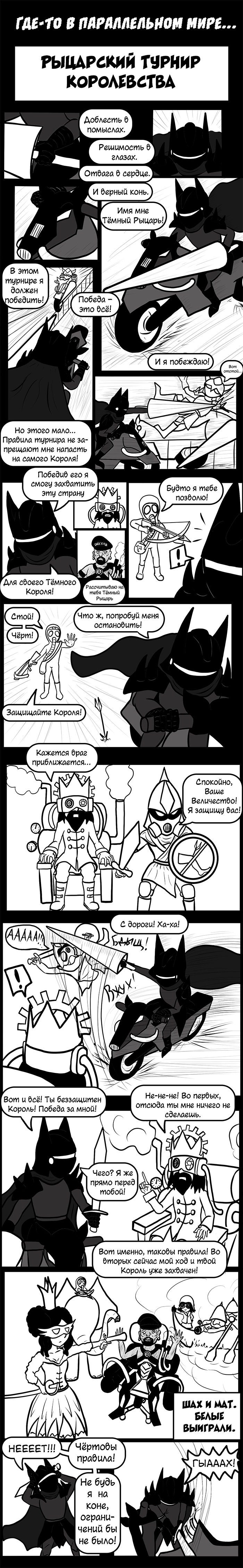 Комикс Указ Короля!: выпуск №75