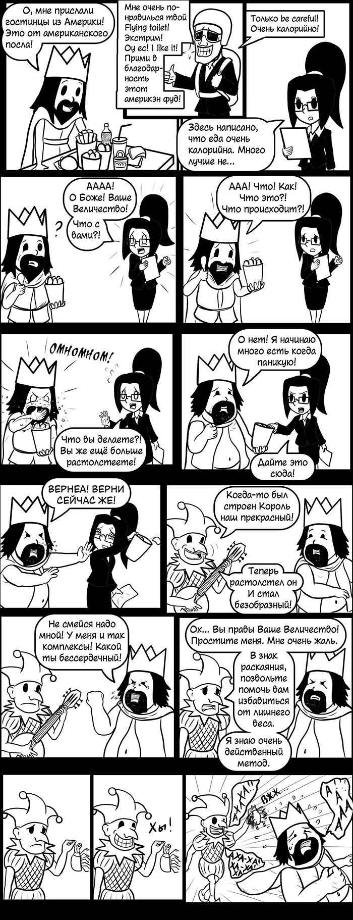 Комикс Указ Короля!: выпуск №76