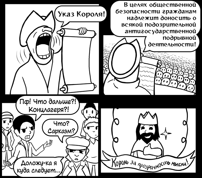 Комикс Указ Короля!: выпуск №80