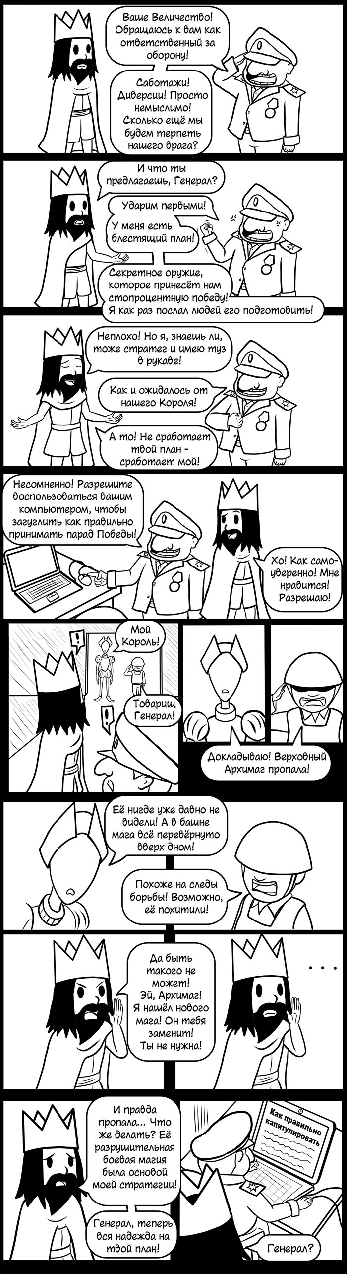 Комикс Указ Короля!: выпуск №84
