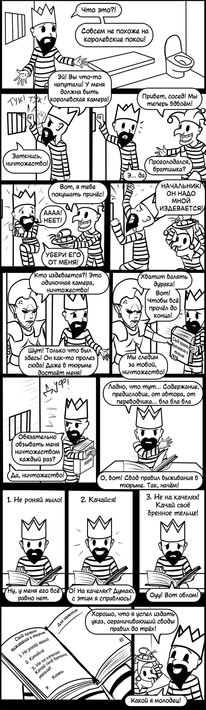 Комикс Указ Короля!: выпуск №97