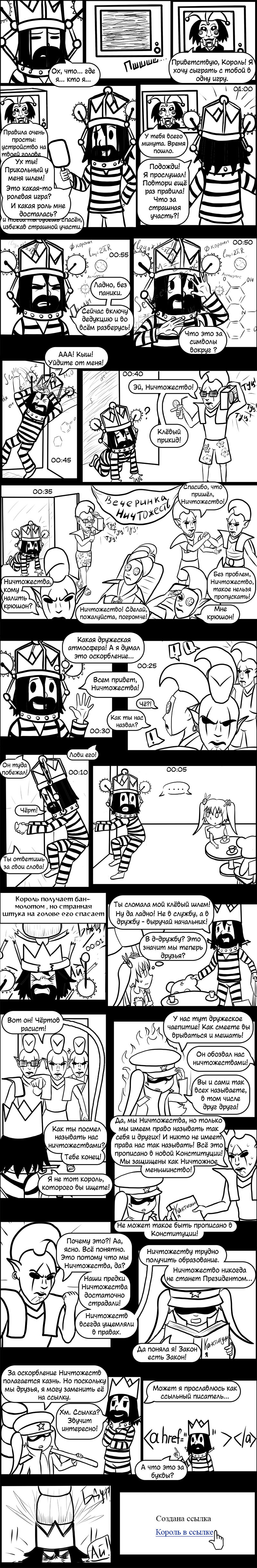 Комикс Указ Короля!: выпуск №108