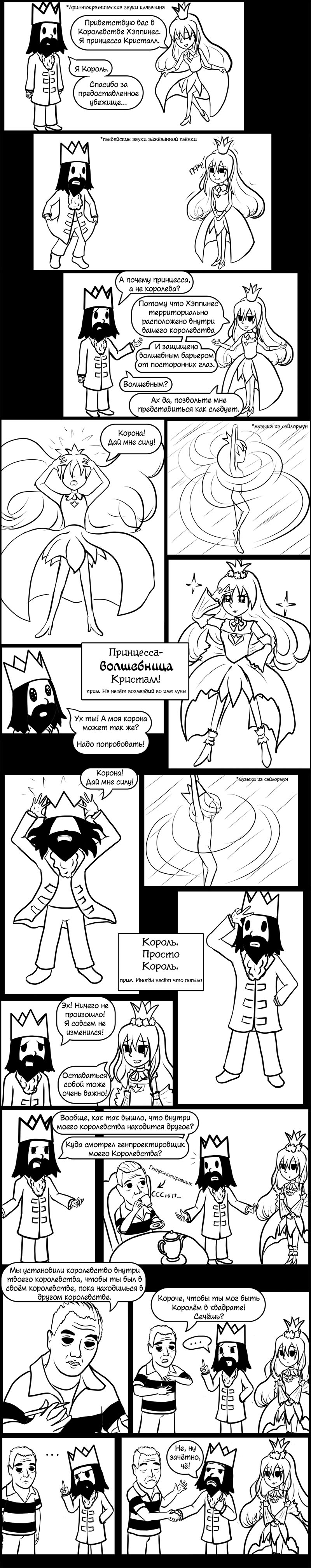 Комикс Указ Короля!: выпуск №112