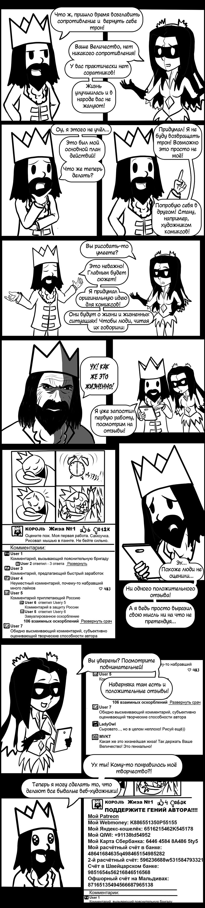 Комикс Указ Короля!: выпуск №113