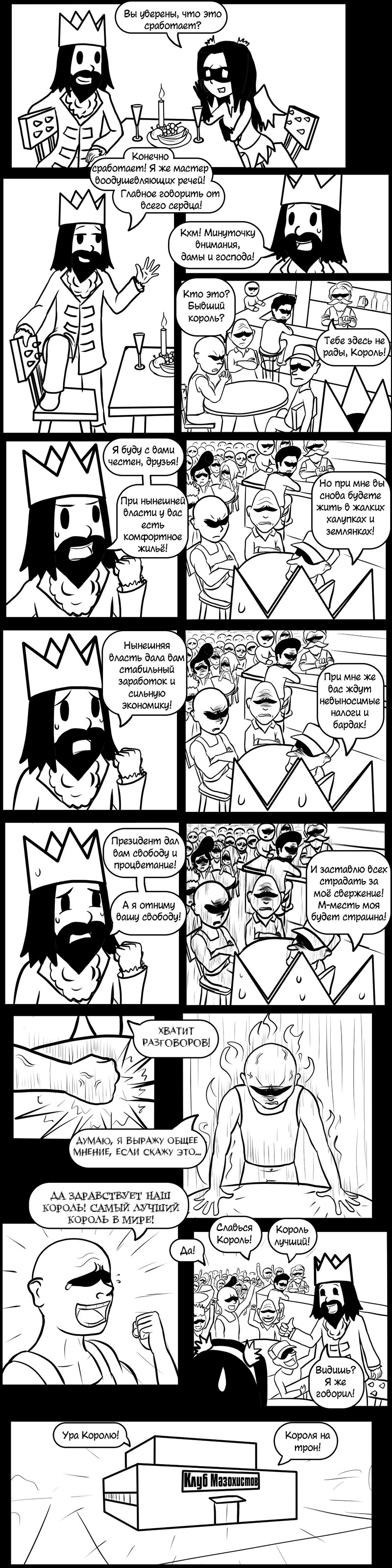 Комикс Указ Короля!: выпуск №114