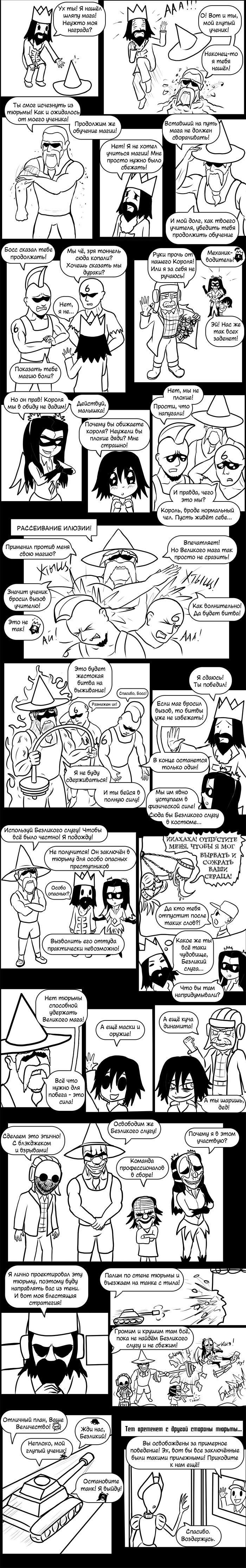 Комикс Указ Короля!: выпуск №117