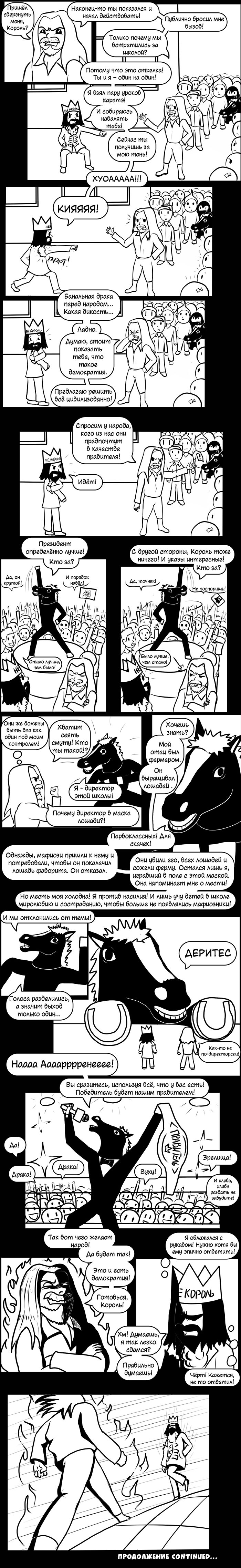 Комикс Указ Короля!: выпуск №128