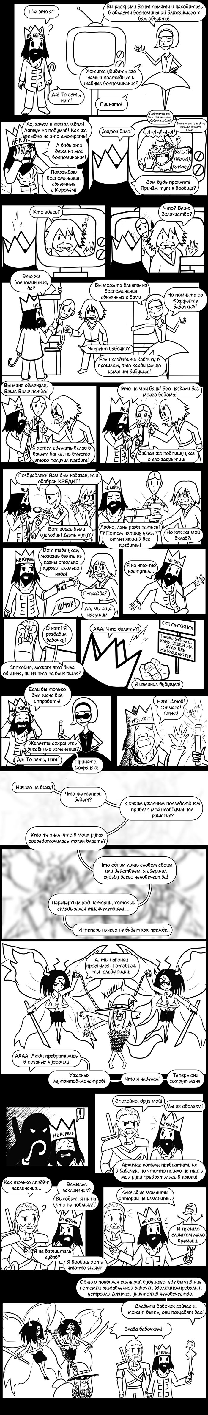 Комикс Указ Короля!: выпуск №131