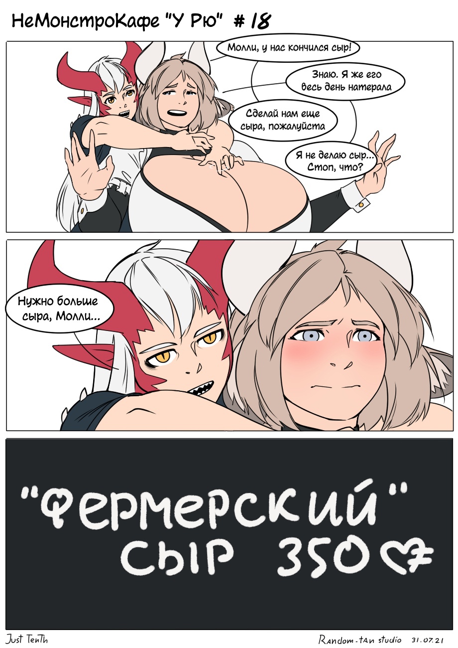 Комикс НеМонстроКафе "У Рю": выпуск №21