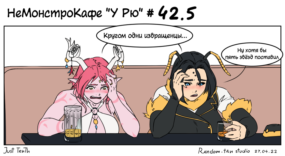 Комикс НеМонстроКафе "У Рю": выпуск №51
