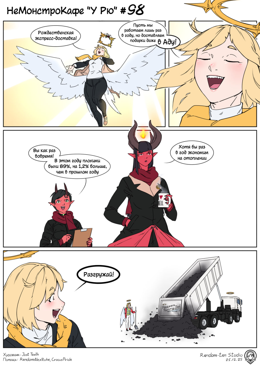 Комикс НеМонстроКафе "У Рю": выпуск №130