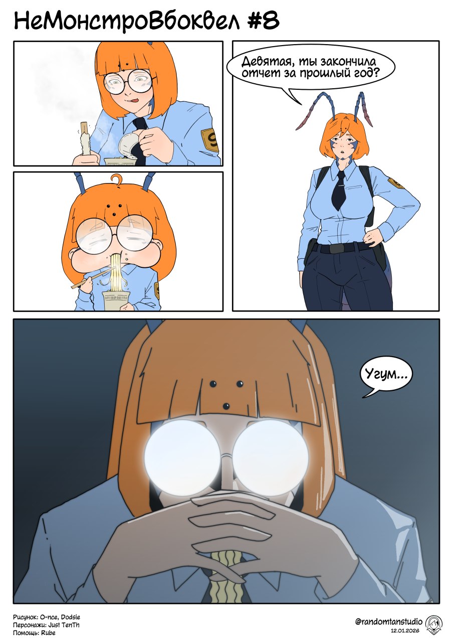 Комикс НеМонстроКафе "У Рю": выпуск №131